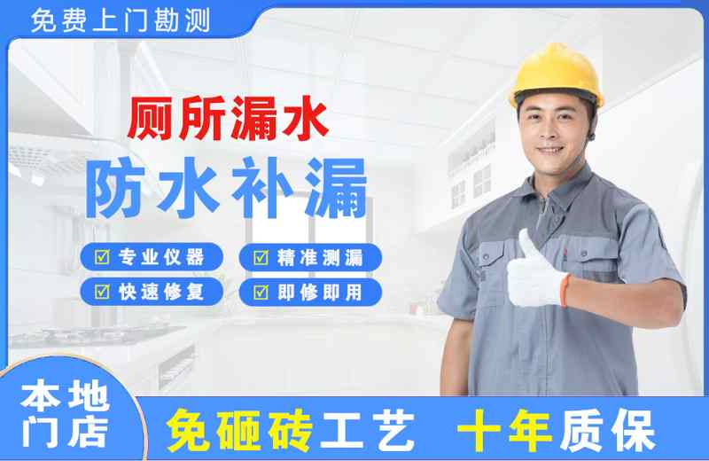明水厕所漏水维修